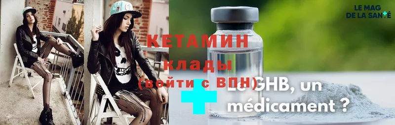 КЕТАМИН VHQ Зеленокумск